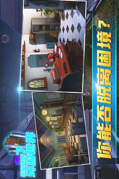 密室逃脱7环游世界截图1