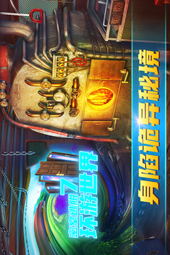 密室逃脱7环游世界截图5