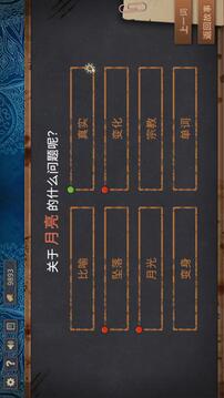 你已经猜到结局了吗截图4