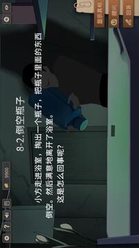 你已经猜到结局了吗截图5